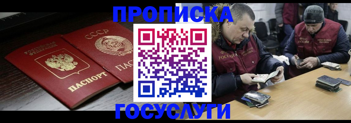 временная прописка в Ершове